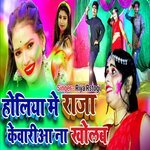 Holiya Me Raja Kevariya Na Kholab