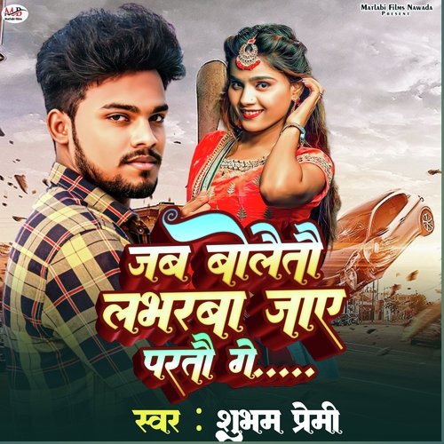 jab boltuo labharwa jaaye partuo ge