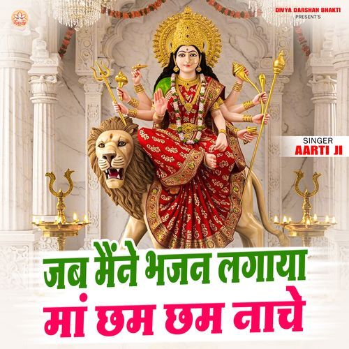 Jab Maine Bhajan Lagaya Maa Cham Cham Nache