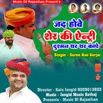 Jad Hove Ser Ki Entri Dusman Thar Thar Kape Re (Rajasthani)