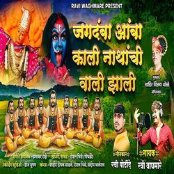 Jagdamba Amba Kali Nathanchi Wali Jhali