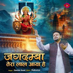 Jagdamba Tera Lal Aaya Hai