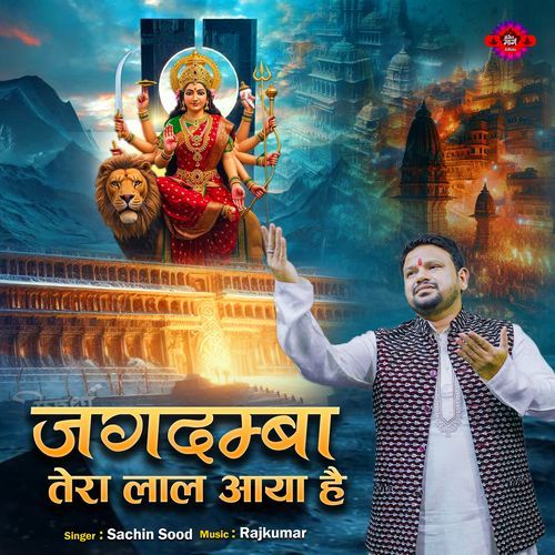 Jagdamba Tera Lal Aaya Hai