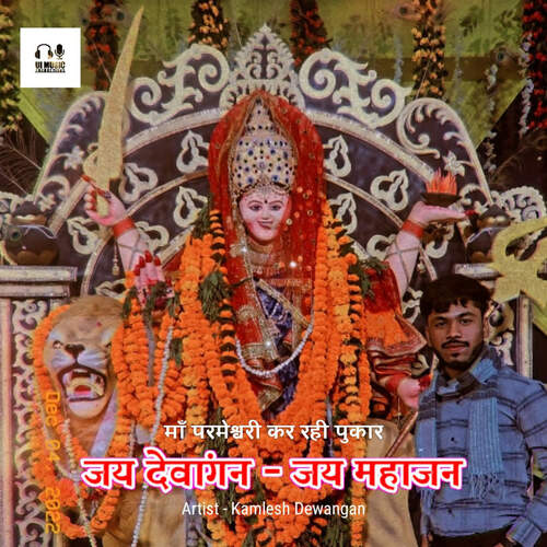 Jai Dewangan Jai Mahajan