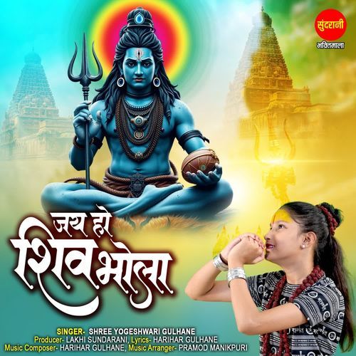 Jai Ho Shiv Bhola