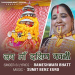 Jai Ma Dakshin Kaali