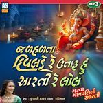 Jalhalta Diwalde Re Utaru Hu Aarti Re Lol Ganesh Aarti