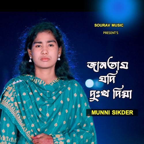 Jantam Jodi Dukkho Diya