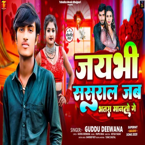 Jaybhi Sasural Jab Bhatra Manto Ge