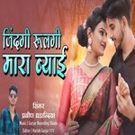 Jindagi Rulagi Mara Biyai