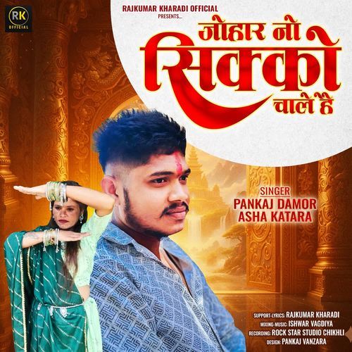 Johar No Sikko Chale He