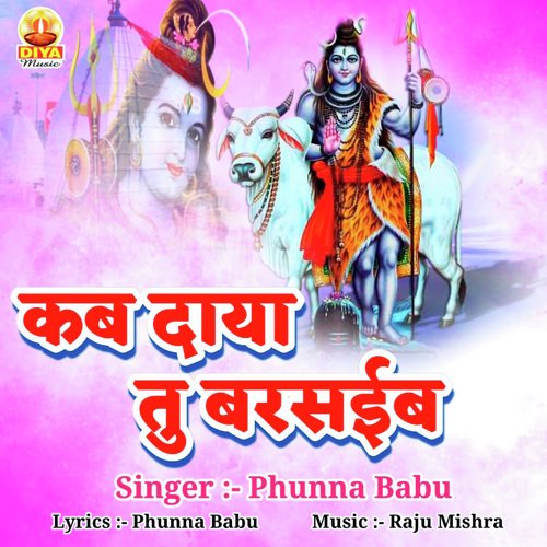 KAB DAYA TU BARSAIBA (Shiv Bhajan)_poster_image