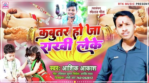 Kabutar Ho Ja Rakhi Leke (Bhojpuri song)