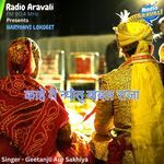 Kahe Te Nyotu Babal Raja