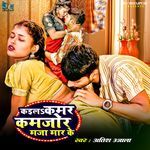 Kaila Kamar Kamjor Maja Maar Ke