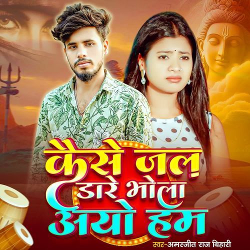 Kaise Jal Dhare Bhola Aiyau Ham