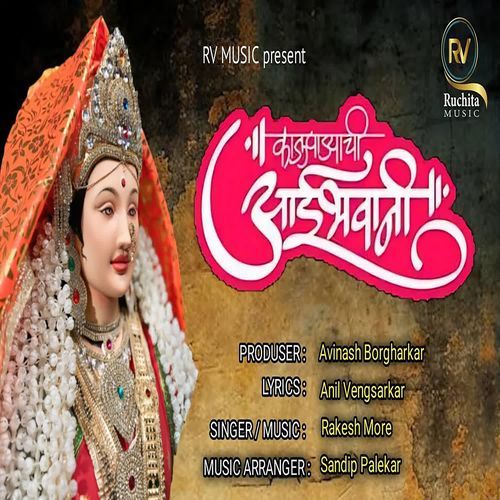 Kajupadyachi Aaibhavani