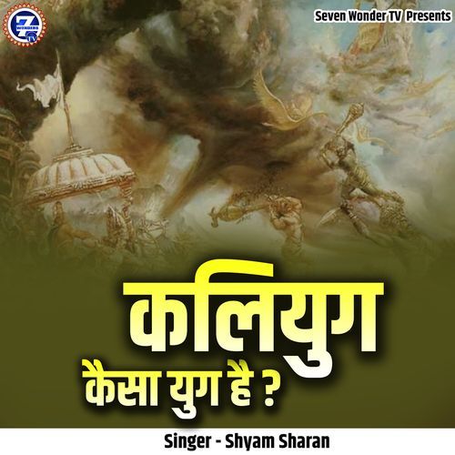 Kalyug Kaisa Yug Hai?