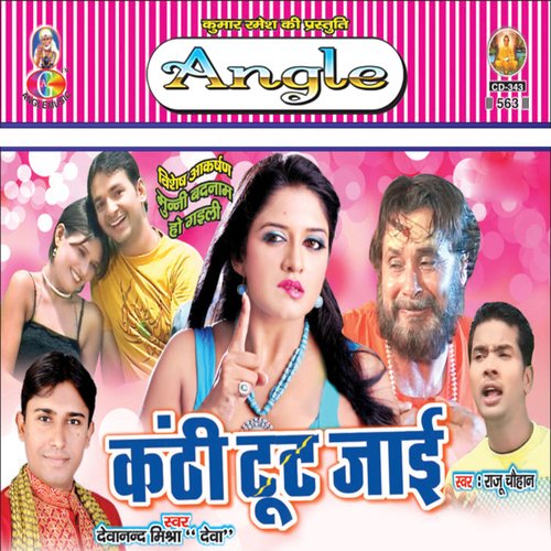 Kanthi Tut Jaai