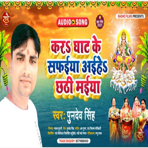 Kara Ghat Ke Safaiya Aaihe Chhati Maiya (Bhojpuri)