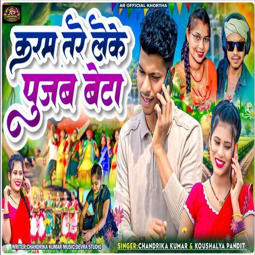 Karam Tare Leke Pujab Beta