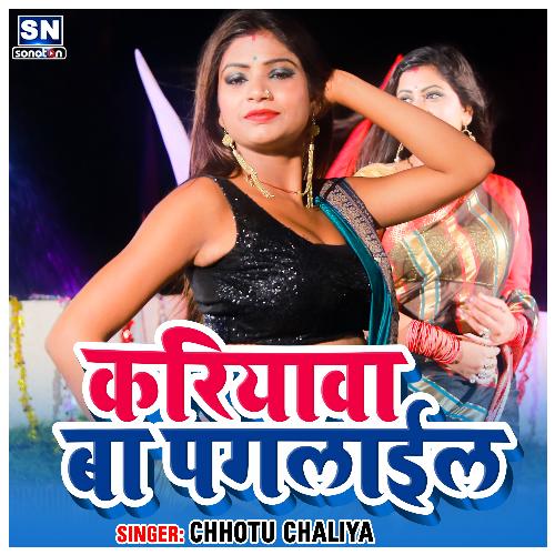 Kariyawa Ba Paglail (Bhojpuri)