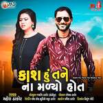 Kash Hu Tane Na Madyo Hot