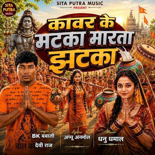 Kawar Ke Matka Marta Jhatka