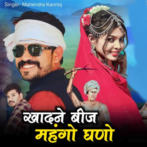 Khadne Beej Mahngo Ghano