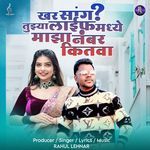 Khar Sang Tujha Life Madhe Majha Number Kitva