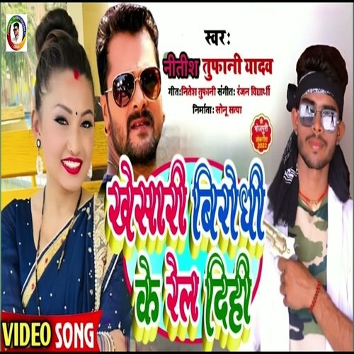 Khesari birodhi rel dihi (Bhojpuri)