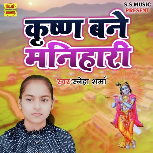 Krishan Bane Manihari