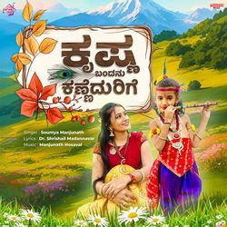 Krishna Bandanu Kannedurige