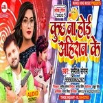 Kuch Na Hoi Ahiran Ke (Bhojpuri Song)
