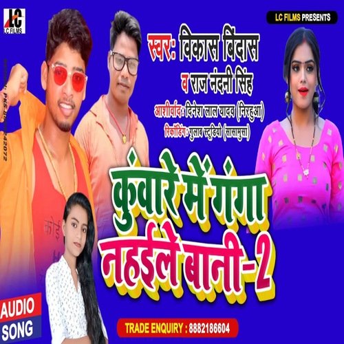 Kuware Me Ganga Nahile Bani 2 (Bhojpuri)
