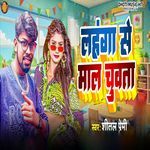 Lahanga Se Mal Chovata