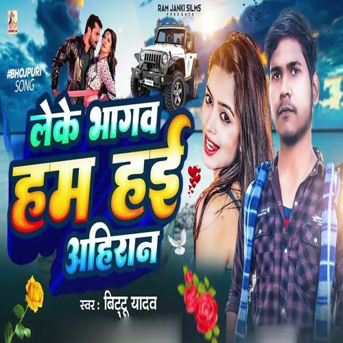 Leke Bhagav Ham Hai Ahiran