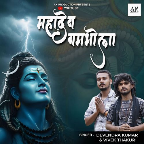Mahadev Bam Bhola