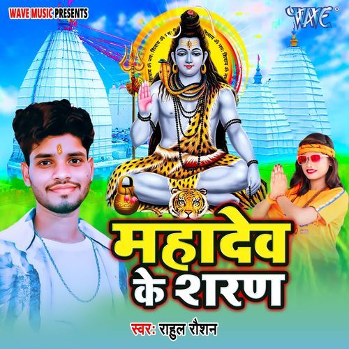 Mahadev Ke Sharan