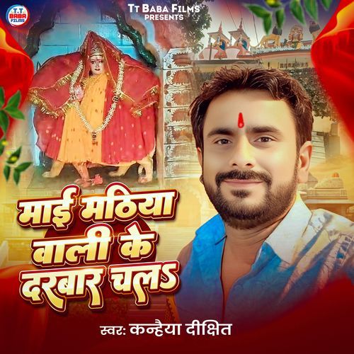 Mai Mathiya Wali Ke Darbar Chala