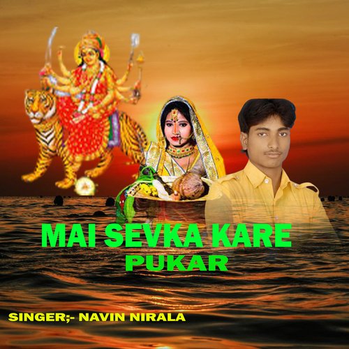 Mai Sevka Kare Pukar