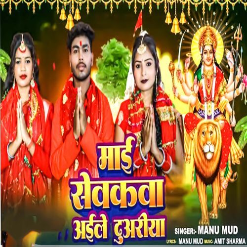 Mai Sewakwa Aile Duariya