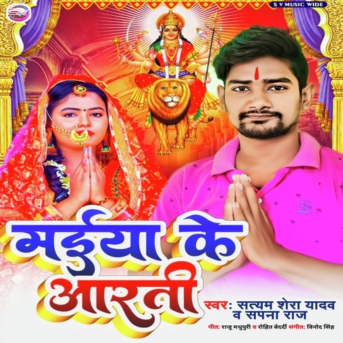 Maiya Ke Aarti