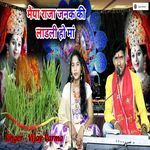 Maiya Raja Janak Ke Ladli Ho Maa