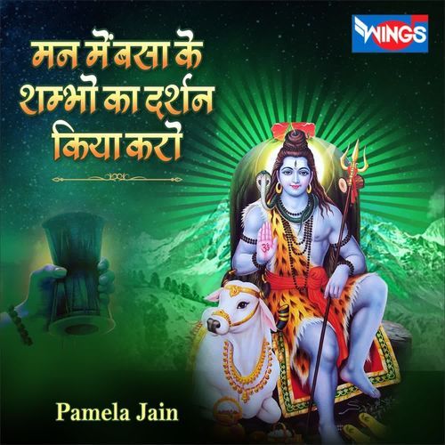 Man Me Basa Ke Shambhu Ka Darshan