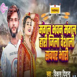 Mangal Bhawan Mangal Hari