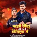 Manjhi Chhoura Leke Jitou Doliya Me