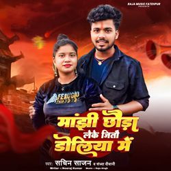 Manjhi Chhoura Leke Jitou Doliya Me