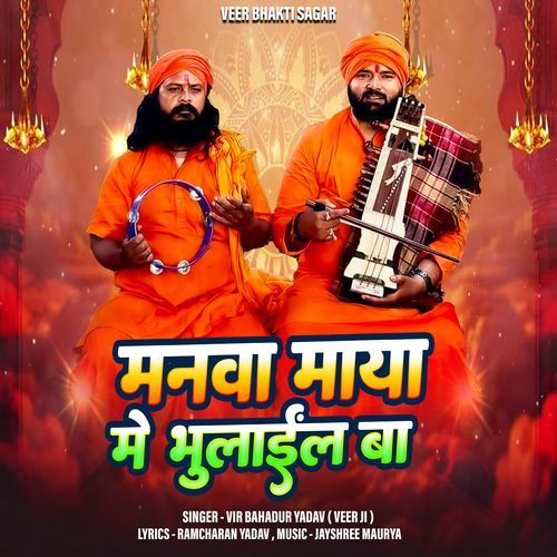 Manwa Maya Me Bhulail Ba