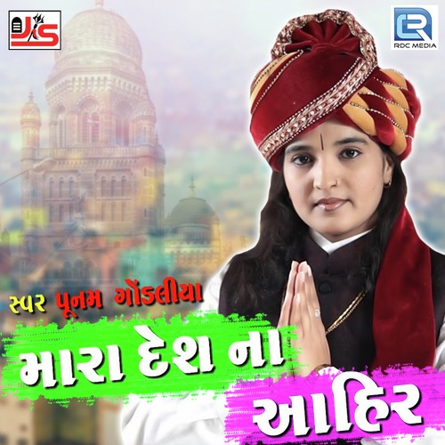 Mara Desh Na Aahir_poster_image